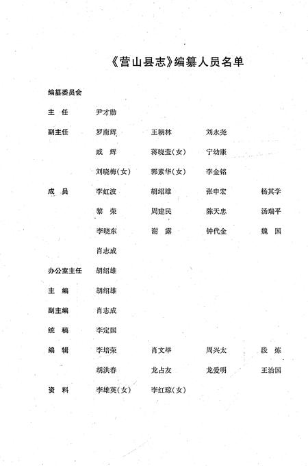 《营山县志1986-2003》.pdf电子版_四川省志插图3