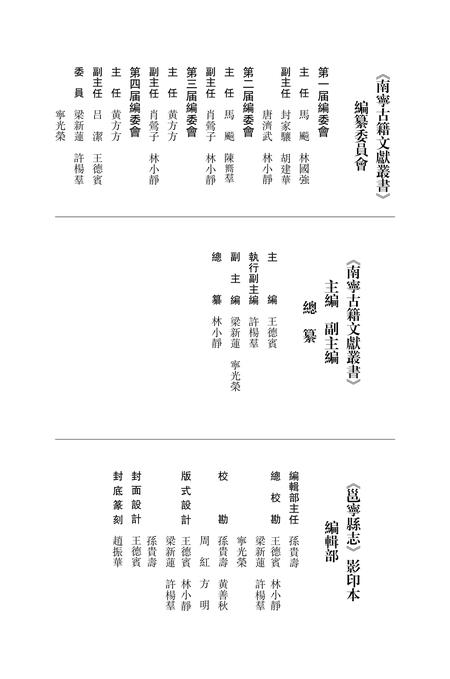 《邕宁县志 中》.pdf电子版_广西壮族自治区志插图2 《邕宁县志 中》.pdf电子版_广西壮族自治区志插图2