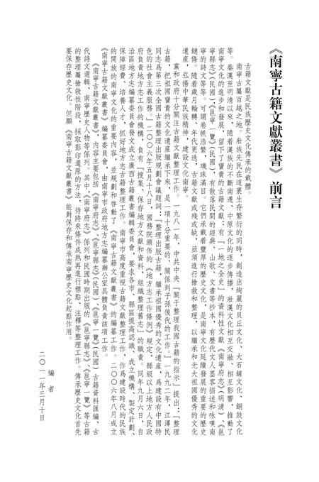 《邕宁县志 中》.pdf电子版_广西壮族自治区志插图4 《邕宁县志 中》.pdf电子版_广西壮族自治区志插图4