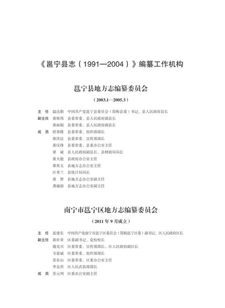 《邕宁县志（1991-2004）》.pdf电子版_甘肃省志插图3