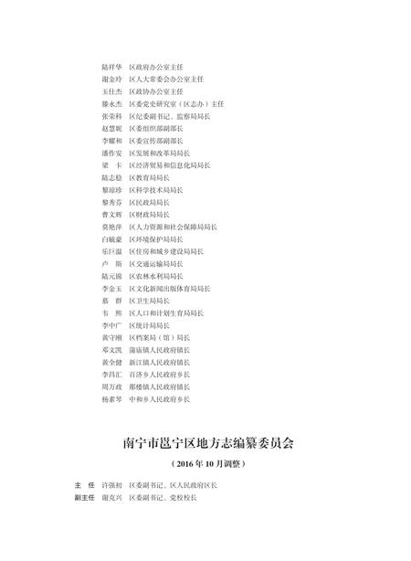《邕宁县志（1991-2004）》.pdf电子版_甘肃省志插图4