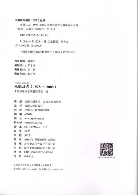 《永德县志1978-2005》.pdf电子版_云南省志插图2