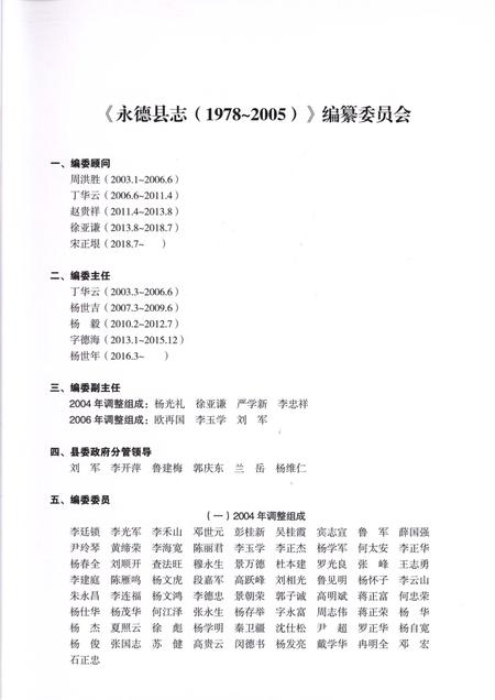 《永德县志1978-2005》.pdf电子版_云南省志插图3