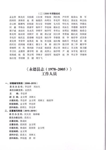 《永德县志1978-2005》.pdf电子版_云南省志插图4
