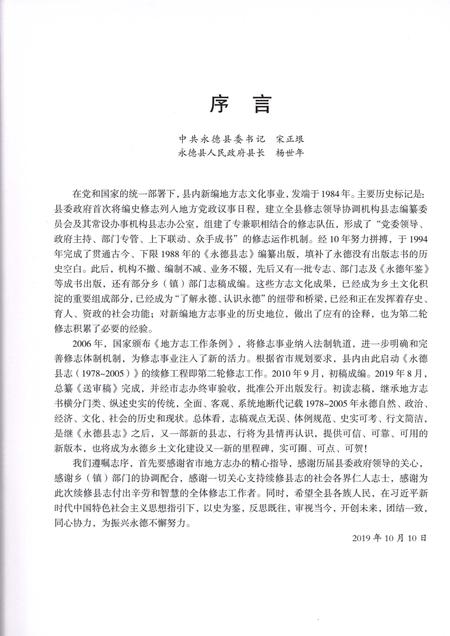 《永德县志1978-2005》.pdf电子版_云南省志插图5