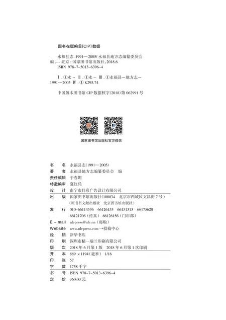 《永福县志 （1991-2005）》.pdf电子版_广西壮族自治区志插图1