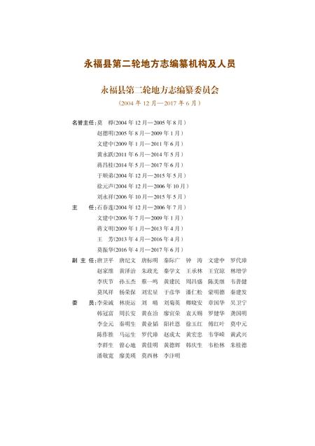 《永福县志 （1991-2005）》.pdf电子版_广西壮族自治区志插图2