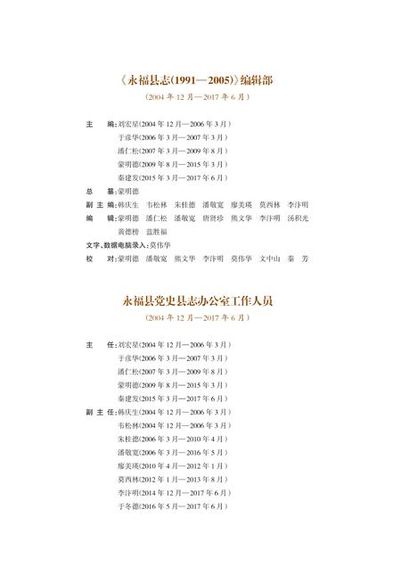 《永福县志 （1991-2005）》.pdf电子版_广西壮族自治区志插图3