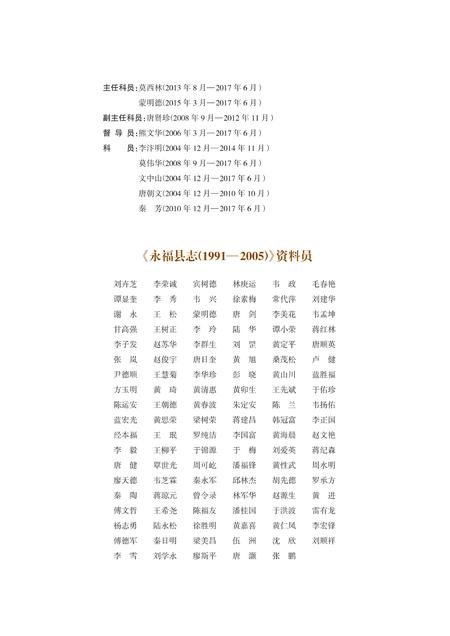 《永福县志 （1991-2005）》.pdf电子版_广西壮族自治区志插图4