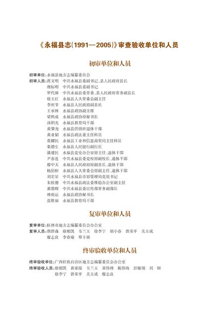 《永福县志 （1991-2005）》.pdf电子版_广西壮族自治区志插图5