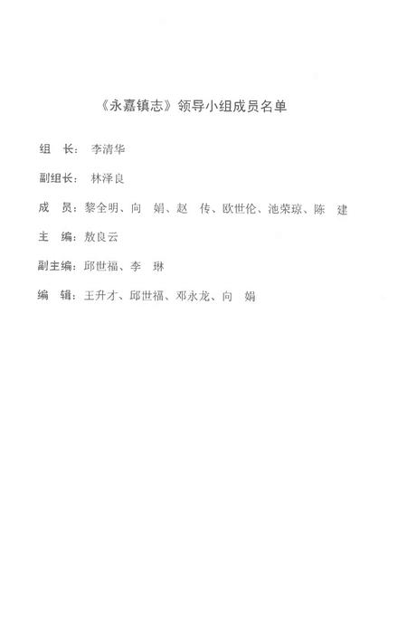 《永嘉镇志1986-2006》.pdf电子版_重庆市志插图3