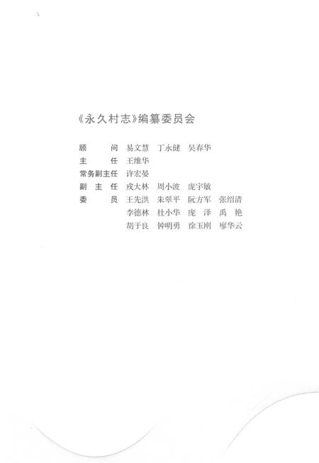 《永久村志（1949-2011）》.pdf电子版_湖北省志插图3