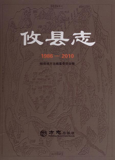 《攸县志1986-2010》.pdf电子版_湖南省志插图