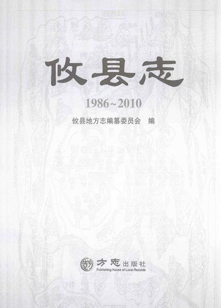 《攸县志1986-2010》.pdf电子版_湖南省志插图1
