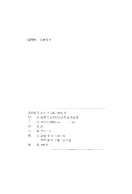 《鱼洞街道志1949-2016》.pdf电子版_重庆市志插图2