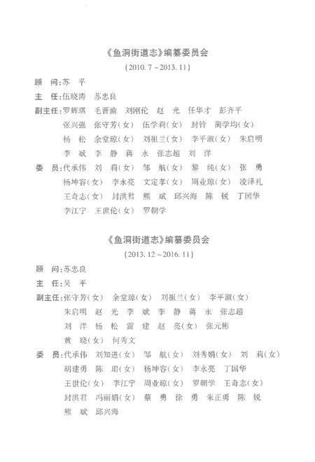 《鱼洞街道志1949-2016》.pdf电子版_重庆市志插图3