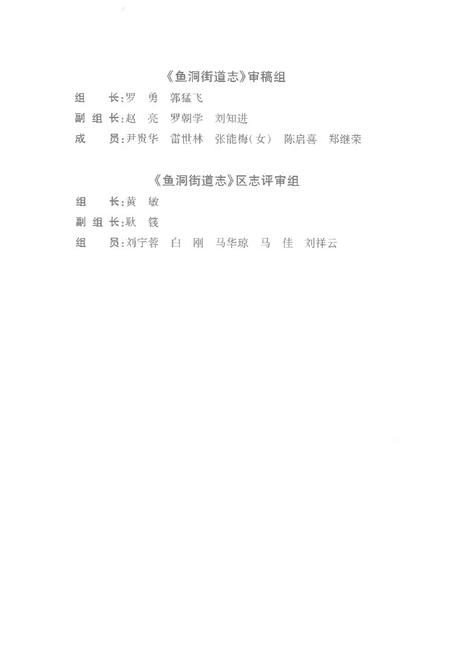《鱼洞街道志1949-2016》.pdf电子版_重庆市志插图5