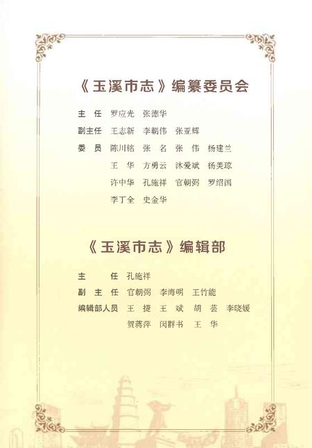 《玉溪市志（1978-2005）上》.pdf电子版_云南省志插图3