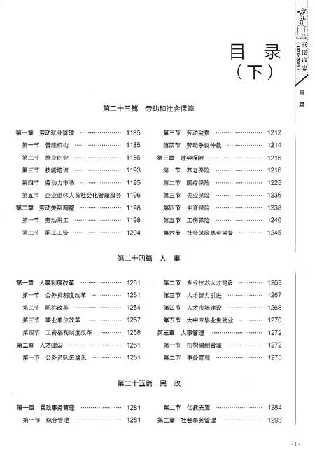 《玉溪市志（1978-2005）下》.pdf电子版_云南省志插图3