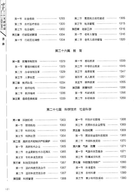 《玉溪市志（1978-2005）下》.pdf电子版_云南省志插图4