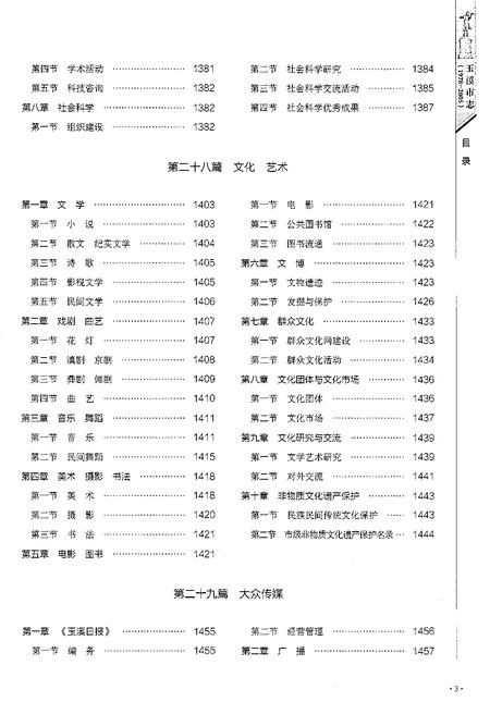 《玉溪市志（1978-2005）下》.pdf电子版_云南省志插图5