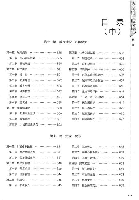 《玉溪市志（1978-2005）中》.pdf电子版_云南省志插图3