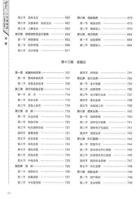 《玉溪市志（1978-2005）中》.pdf电子版_云南省志插图4