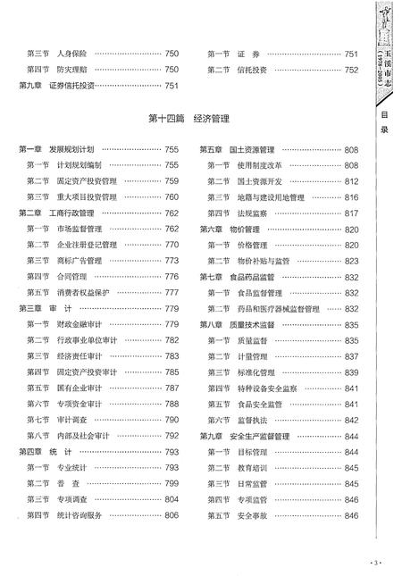 《玉溪市志（1978-2005）中》.pdf电子版_云南省志插图5