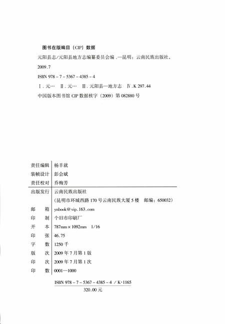 《元阳县志（1978-2005）》.pdf电子版_云南省志插图2