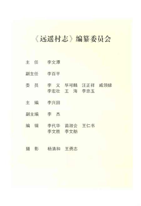 《远遥村志1555-2014》.pdf电子版_山东省志插图3