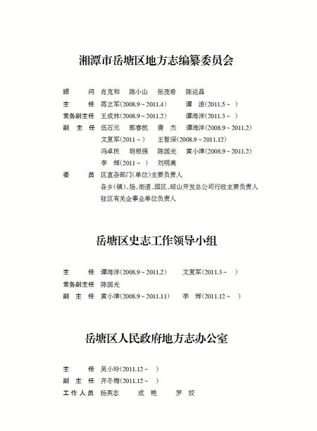 《岳塘区志（1986-2008）》.pdf电子版_湖南省志插图2