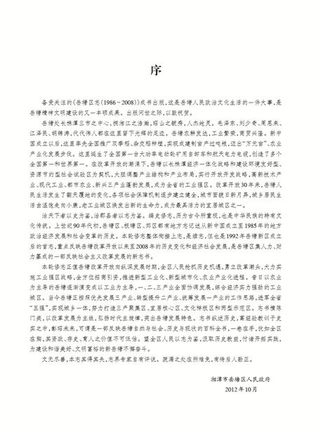 《岳塘区志（1986-2008）》.pdf电子版_湖南省志插图4