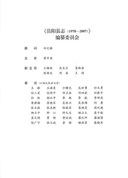 《岳阳县志1978-2007》.pdf电子版_湖南省志插图2