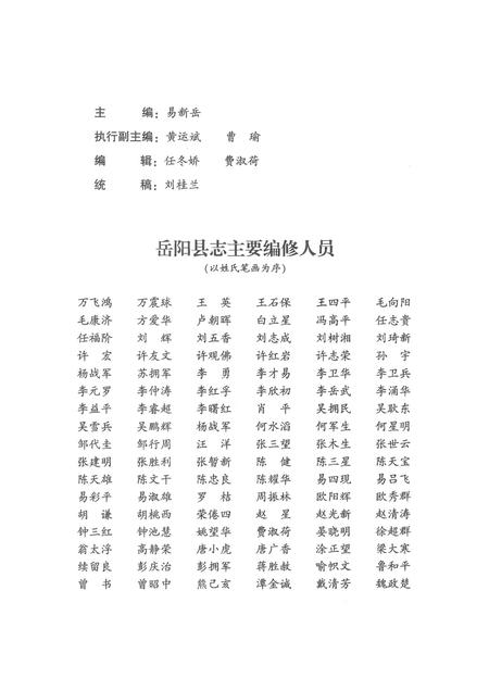 《岳阳县志1978-2007》.pdf电子版_湖南省志插图3