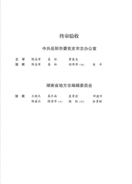 《岳阳县志1978-2007》.pdf电子版_湖南省志插图4