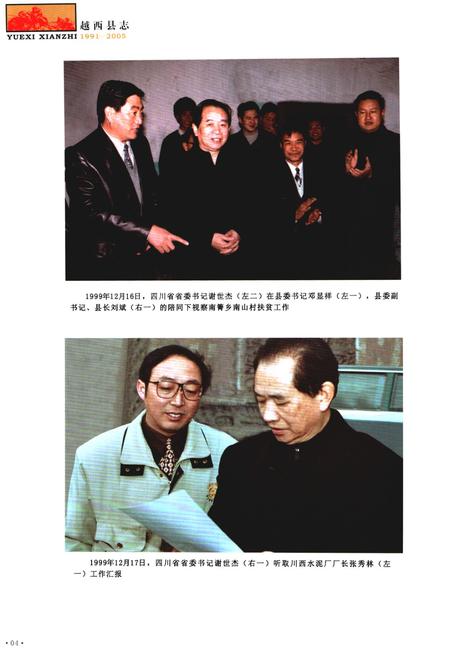《越西县志 1991-2005》.pdf电子版_四川省志插图5
