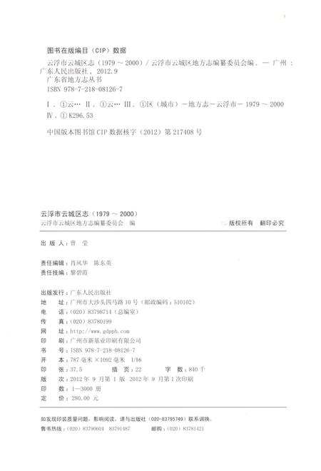 《云浮市云城区志1979-2000》.pdf电子版_广东省志插图2 《云浮市云城区志1979-2000》.pdf电子版_广东省志插图2
