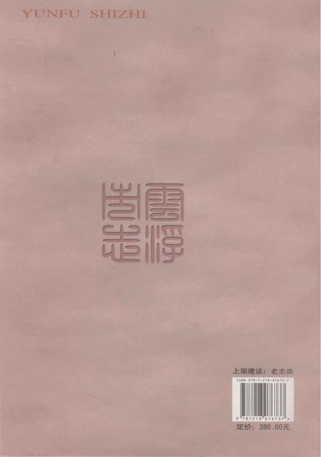 《云浮市志》.pdf电子版_广东省志插图2 《云浮市志》.pdf电子版_广东省志插图2