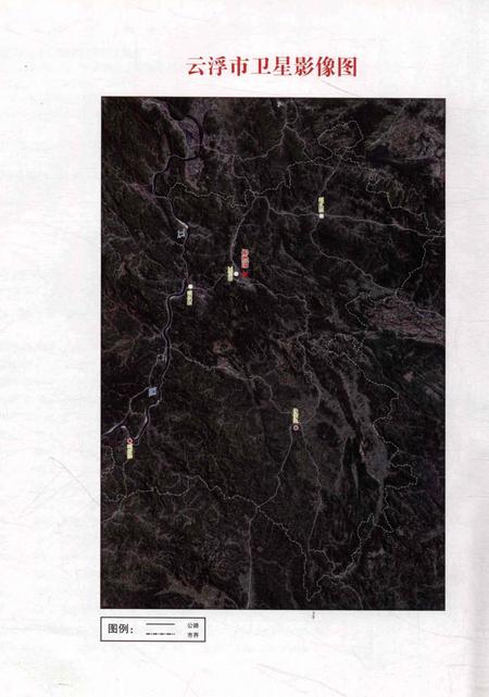 《云浮市志》.pdf电子版_广东省志插图5 《云浮市志》.pdf电子版_广东省志插图5