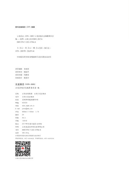 《云龙县志 1978-2005》.pdf电子版_云南省志插图2