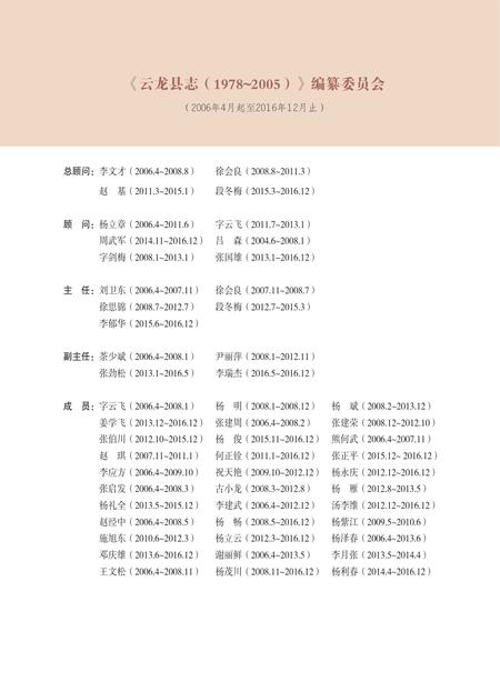 《云龙县志 1978-2005》.pdf电子版_云南省志插图3