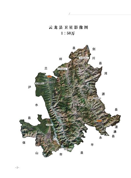《云龙县志 1978-2005》.pdf电子版_云南省志插图5