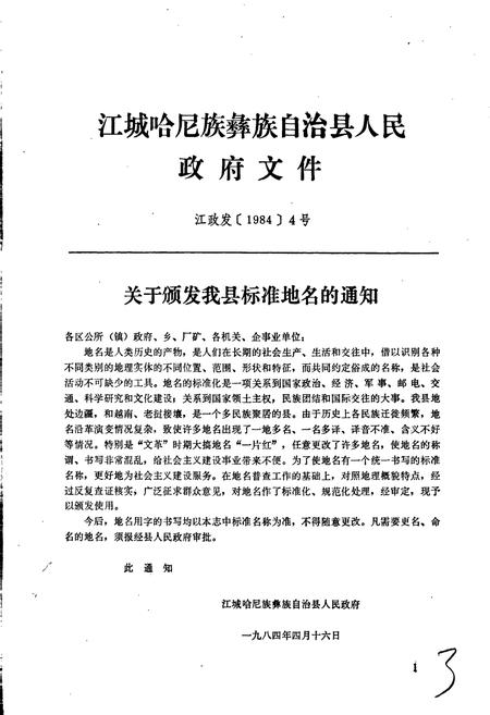 《云南省江城哈尼族彝族自治县地名志》.pdf电子版_云南省志插图3
