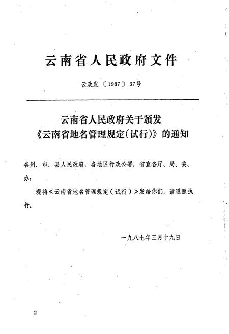 《云南省江城哈尼族彝族自治县地名志》.pdf电子版_云南省志插图4