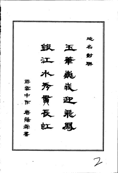 《云南省景东彝族自治县地名志》.pdf电子版_云南省志插图2
