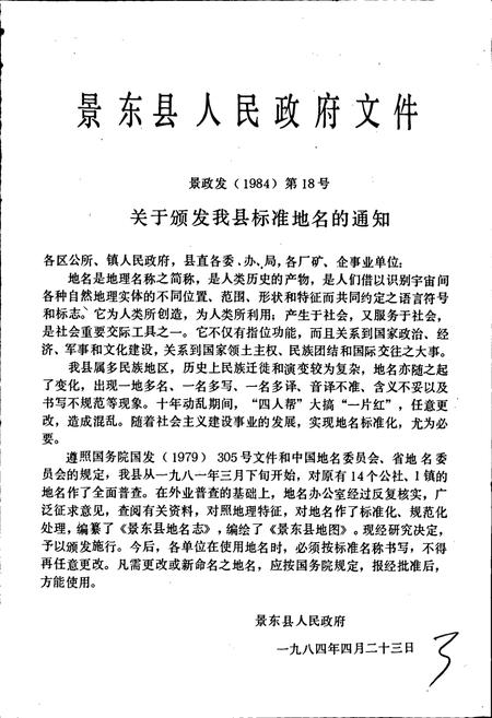 《云南省景东彝族自治县地名志》.pdf电子版_云南省志插图3