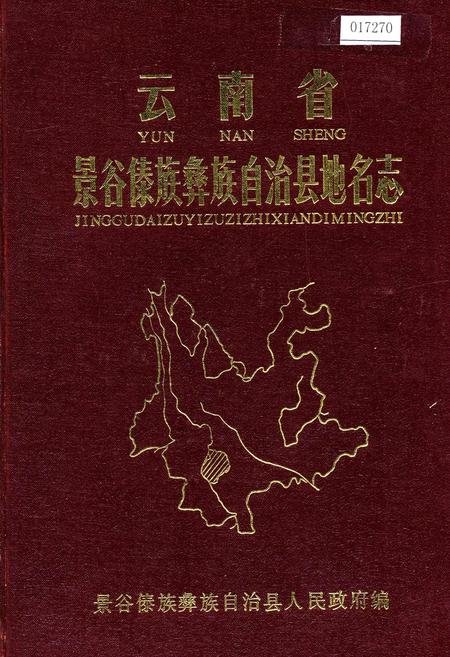 《云南省景谷傣族彝族自治县地名志》.pdf电子版_云南省志插图