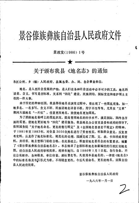《云南省景谷傣族彝族自治县地名志》.pdf电子版_云南省志插图2