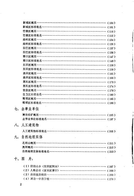 《云南省澜沧拉祜族自治县地名志》.pdf电子版_云南省志插图3