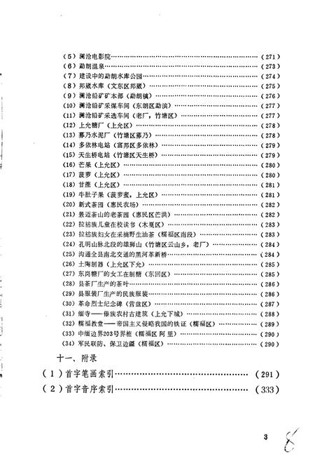 《云南省澜沧拉祜族自治县地名志》.pdf电子版_云南省志插图4